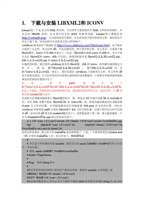 c++ libxml解析xml