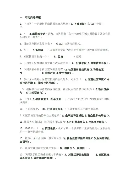 《社区治理》1234参考答案