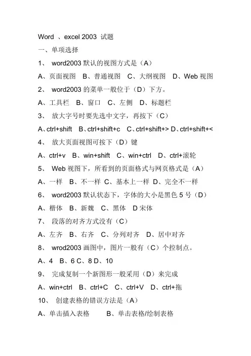 计算机Word excel考题