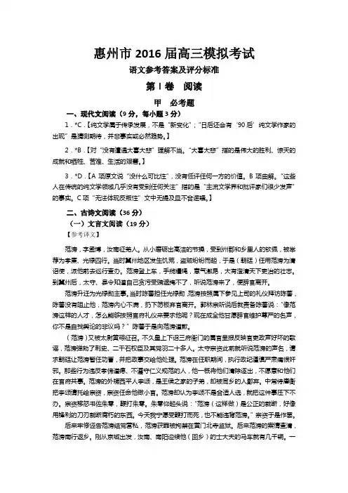 2016届高三惠州模拟考试语文试题(答案)
