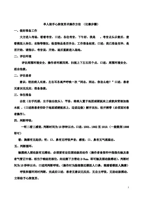 心肺复苏操作比赛流程(比赛操作版) (1)