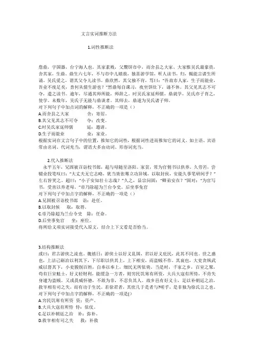 文言实词推断方法
