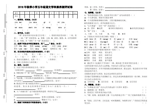 2018年秋季小学五年级语文学科素养测评试卷