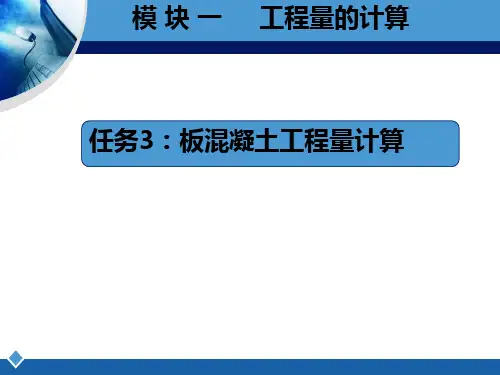 板工程量计算