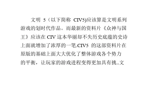 3DM速攻组《文明5：众神与国王》图文全攻略