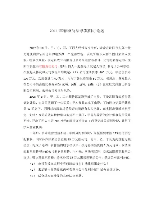 商法案例讨论1