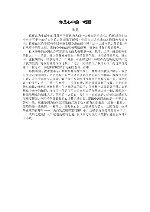 你是心中的一幅画