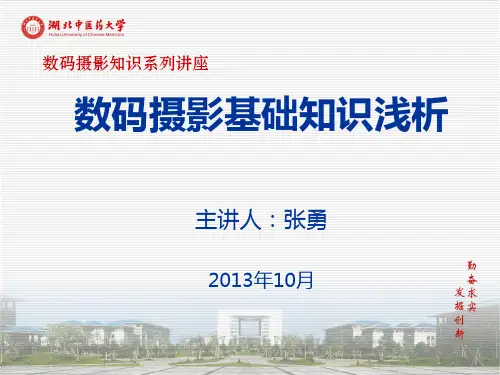 数码摄影知识系列讲座,1