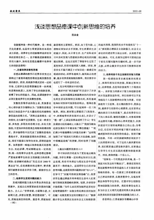 浅谈思想品德课中创新思维的培养