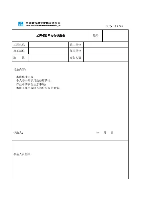 早安会记录表(公司模版)