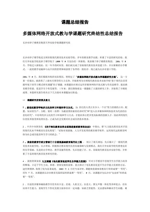 课题总结报告