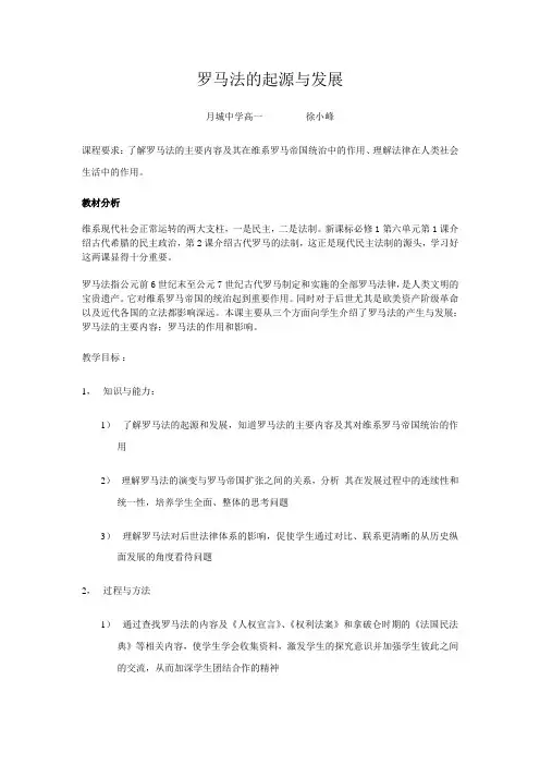 罗马法的起源与发展