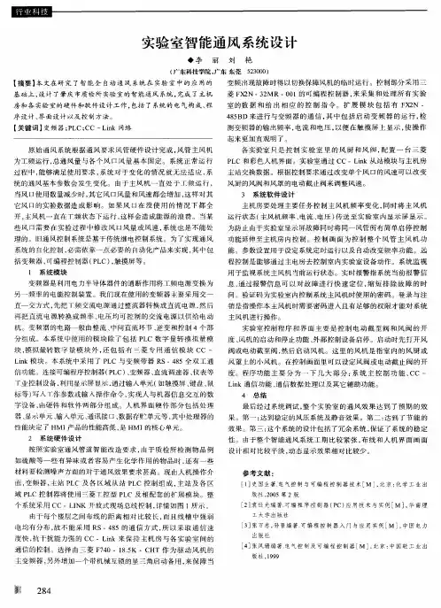 实验室智能通风系统设计