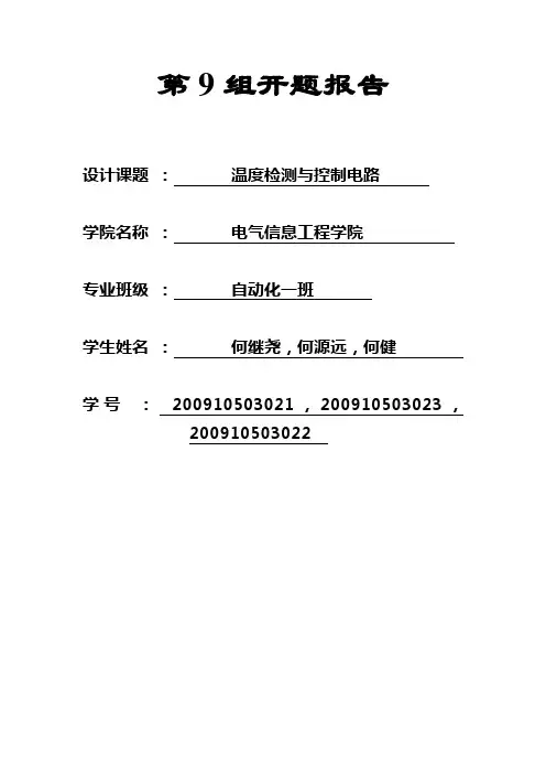 温度检测与控制电路