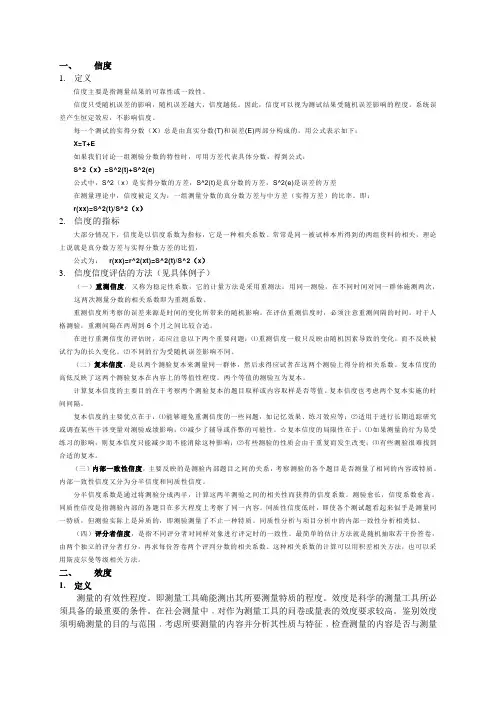 信度与效度