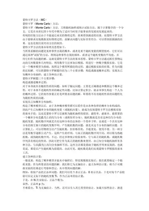 蒙特卡罗方法