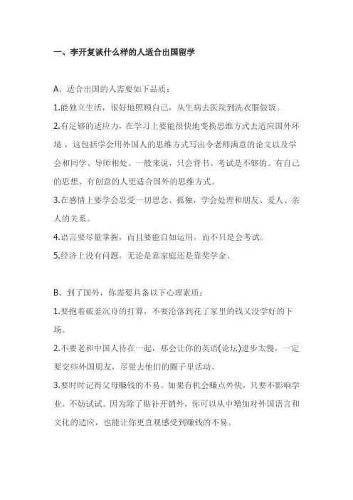出国留学全攻略——留学必须注意。。留学潜规则。。女生留学必须知道的18件事。。看后一定要分享!