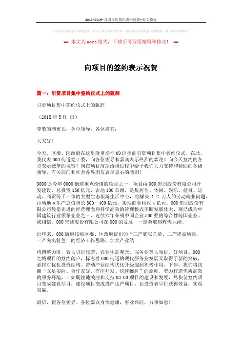 2018-2019-向项目的签约表示祝贺-范文模板 (10页)