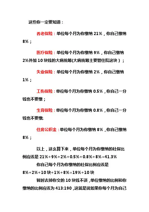 五险一金常识