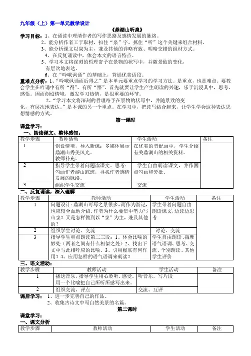 (苏教版)九年级上册语文教案全集
