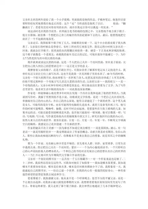 《父亲的手提箱》课文原文阅读