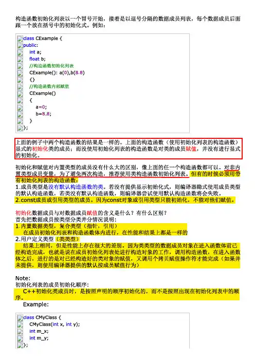C++类构造函数初始化列表