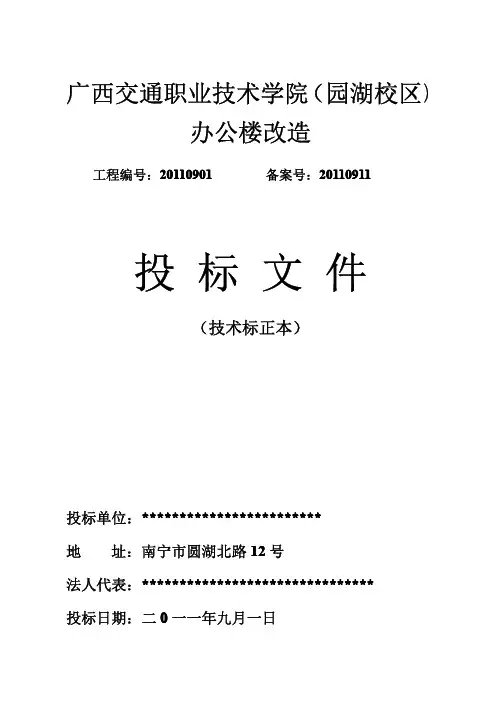 网络工程项目投标书2