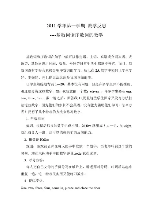 基数词语序数词的教学反思
