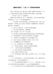 项目部“三重一大”决策制度