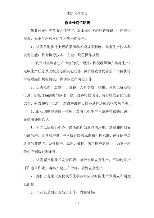 球团岗位职责