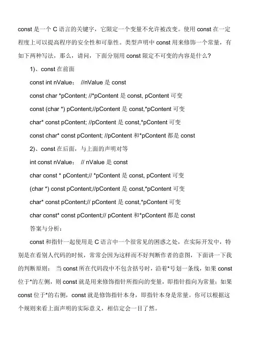 C++中const用法详解