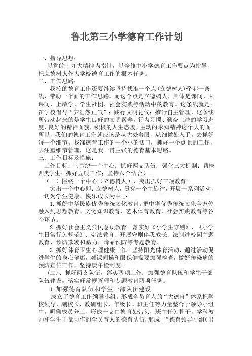 2018年德育工作计划