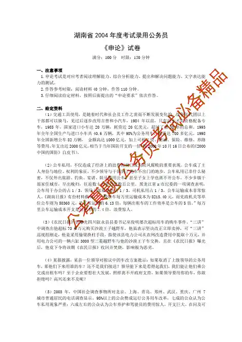 2004年湖南省申论真题及参考答案