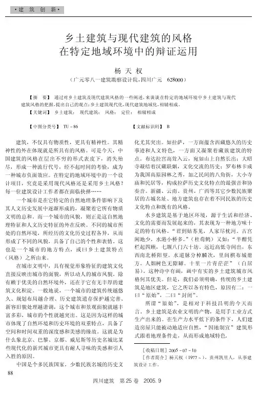 乡土建筑与现代建筑的风格.