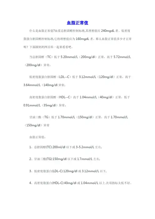 血脂正常值