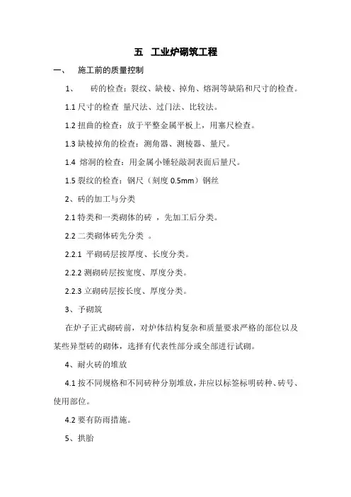 工业炉的砌筑工程