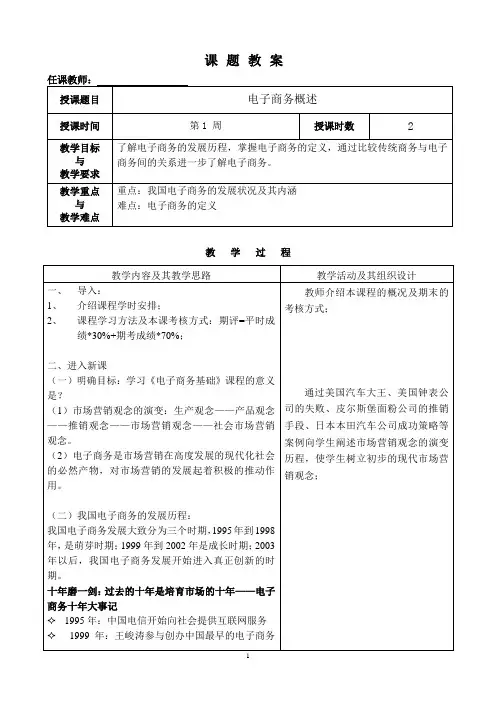 电子商务基础 教案