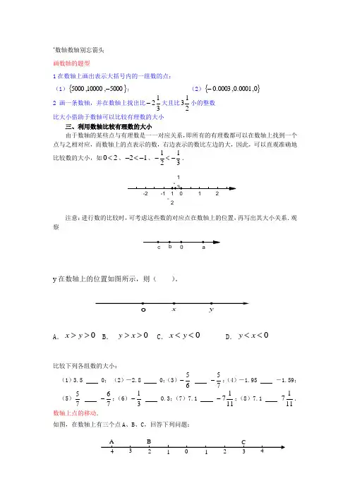 数轴 练习题
