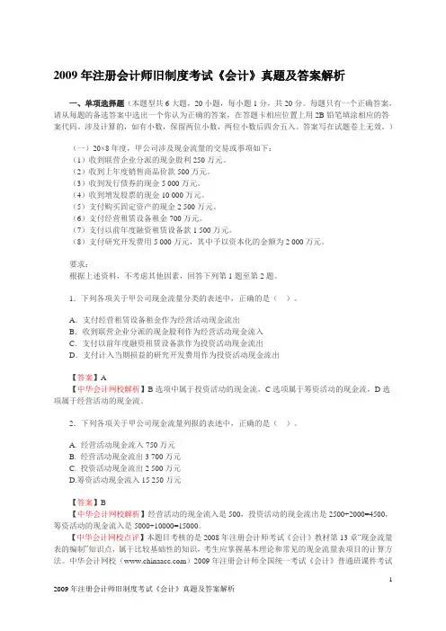 2009年(旧制度)会计