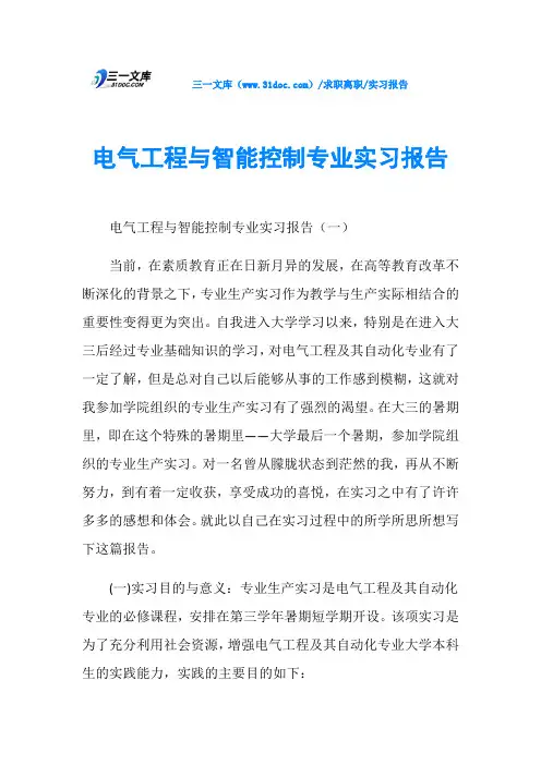实习报告电气工程与智能控制专业实习报告