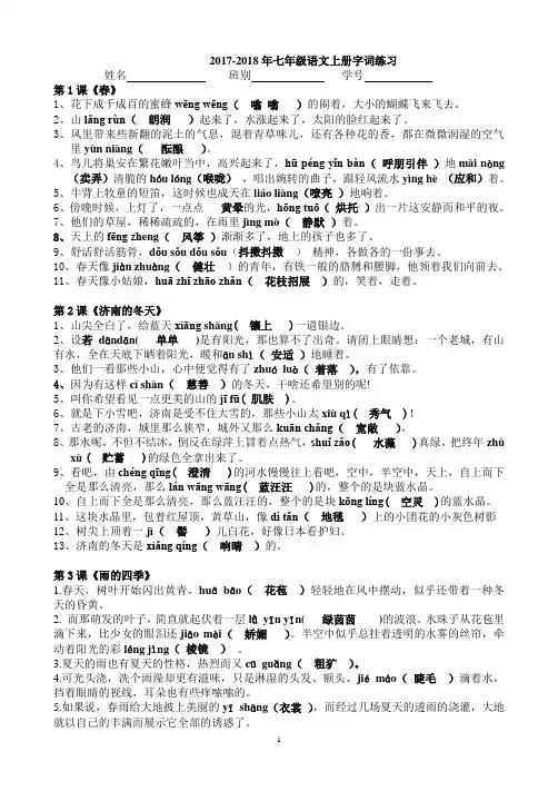 2017-2018年七年级语文上册(带句子)拼音生字词(原)