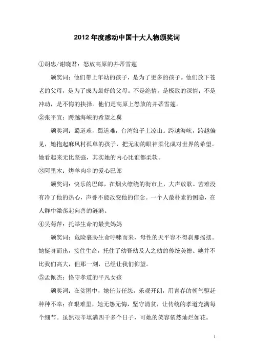2012年感动中国十大人物颁奖词