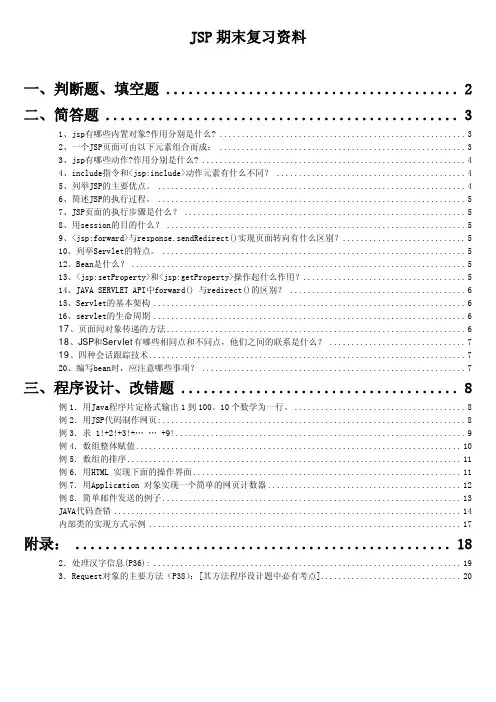 2010年JSP期末复习题