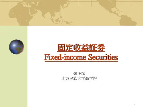 第一章 固定收益证券及其种类