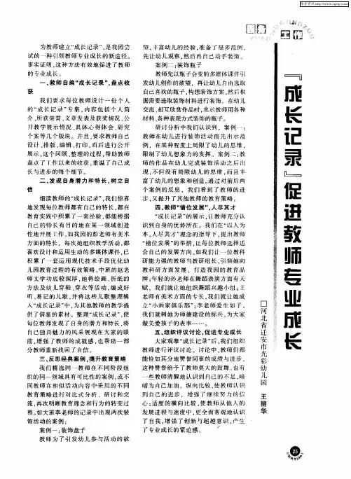 “成长记录”促进教师专业成长
