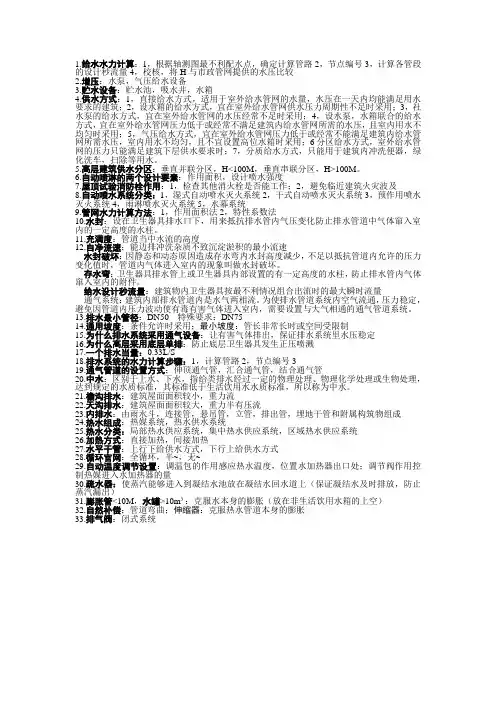 给水水力计算