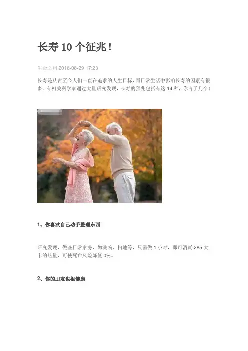 长寿10个征兆