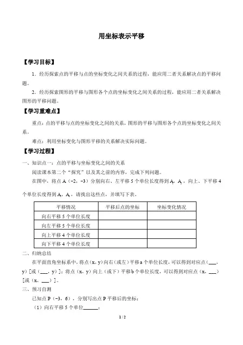 人教版数学七年级下册：7.2.2 用坐标表示平移  学案3