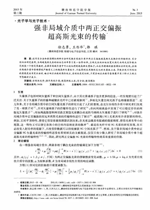 强非局域介质中两正交偏振超高斯光束的传输