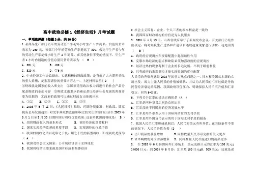 高一政治必修一期末试题及答案